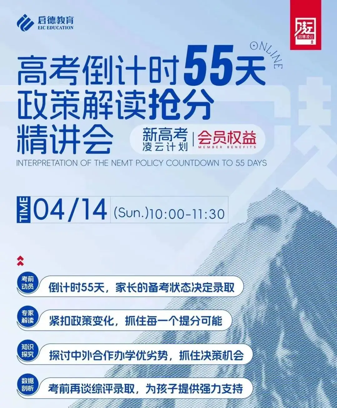 高考必看丨4月14日高校招生政策解读抢分精讲会!-第5张图片-四季读书网 高考必看丨4月14日高校招生政策解读抢分精讲会!-第5张图片-四季读书网