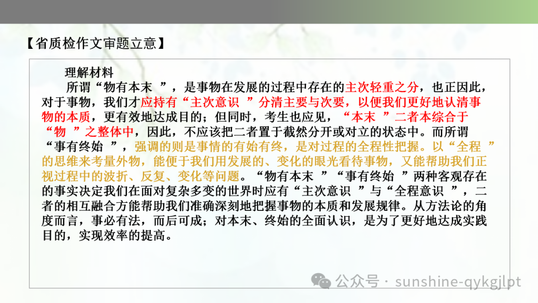 【作文技巧】高考二元思辨性作文分论点的设置-第15张图片-四季读书网