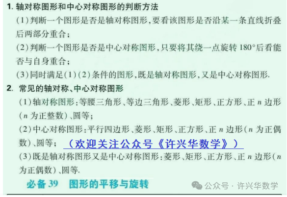 【中考专栏】初中数学.中考数学43个必考知识点归纳总结 第28张 【中考专栏】初中数学.中考数学43个必考知识点归纳总结 第28张