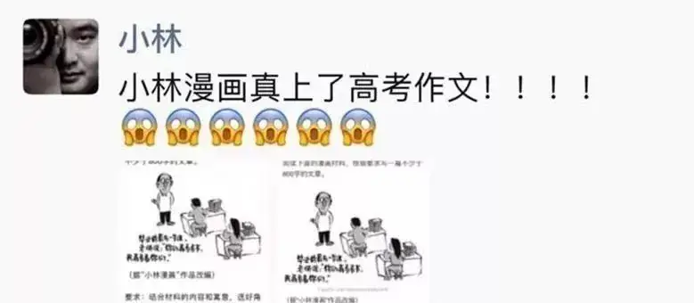 高考作文丨寻找小林:走近“最暖心”的全国卷3卷漫画作者的斜杠人生-第3张图片-四季读书网 高考作文丨寻找小林:走近“最暖心”的全国卷3卷漫画作者的斜杠人生-第3张图片-四季读书网