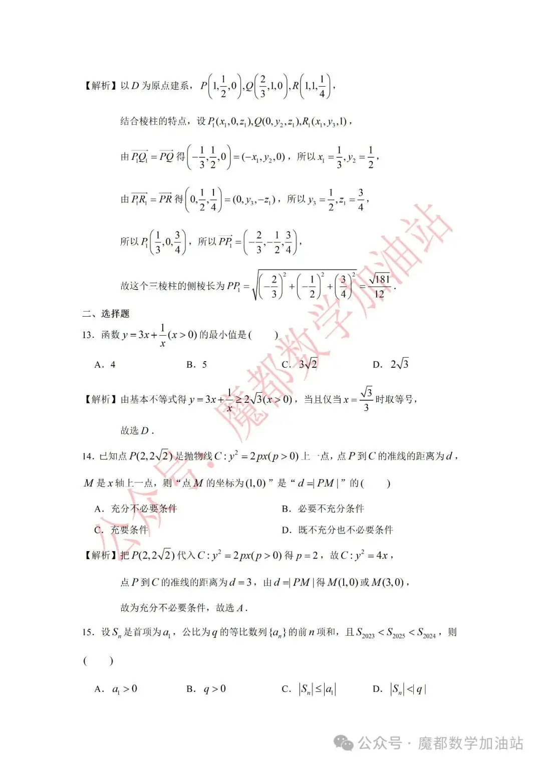 2024届青浦区高考数学二模-第3张图片-四季读书网