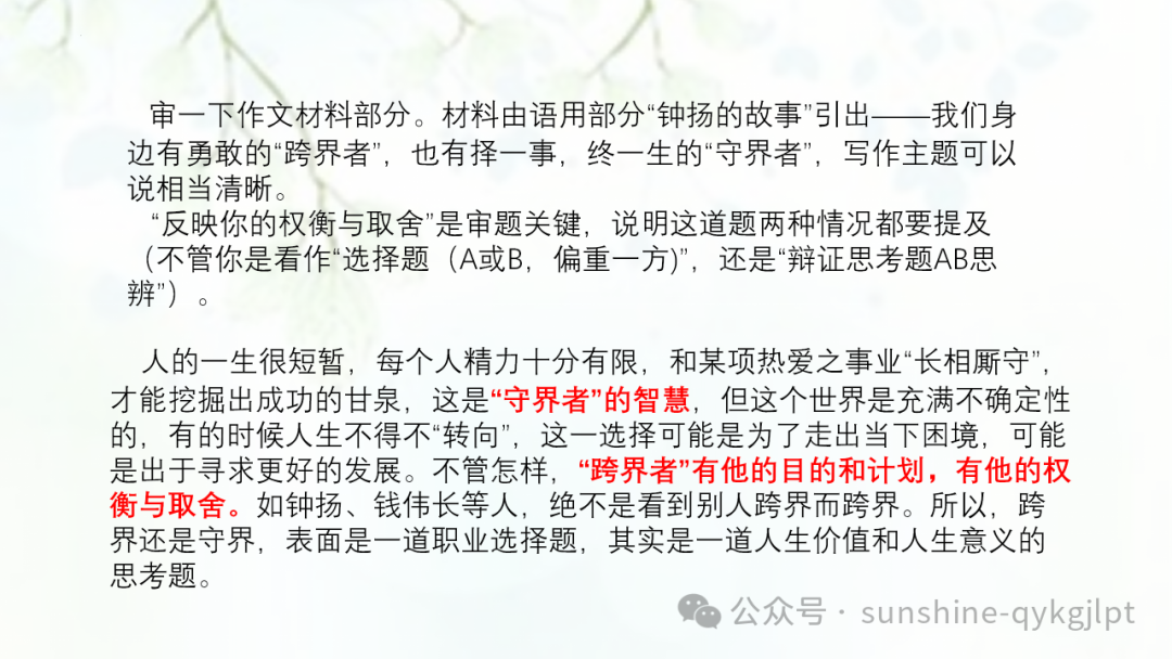 【作文技巧】高考二元思辨性作文分论点的设置-第31张图片-四季读书网