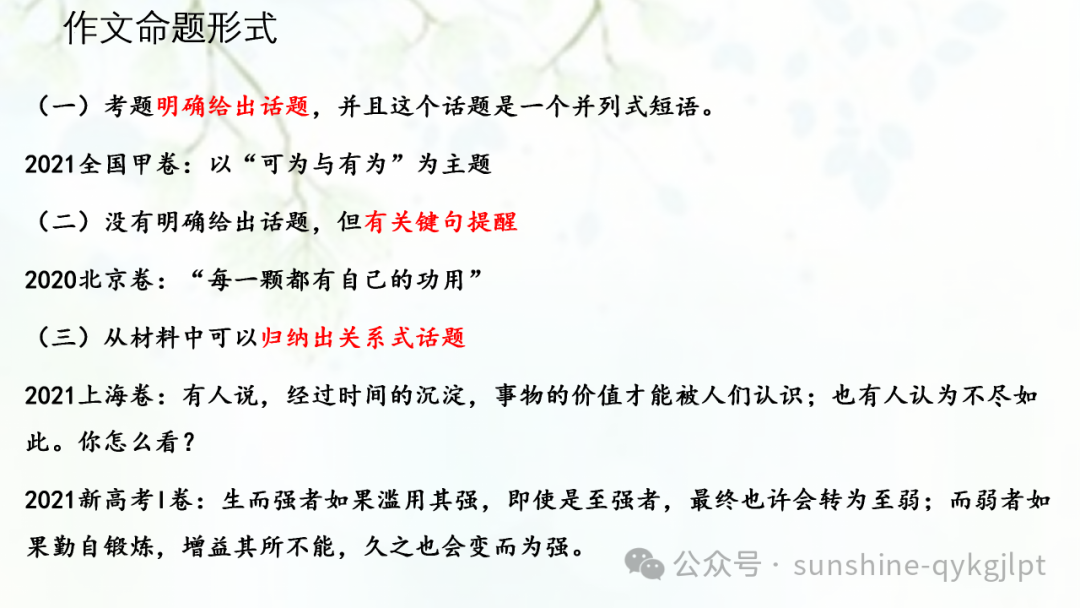 【作文技巧】高考二元思辨性作文分论点的设置-第6张图片-四季读书网