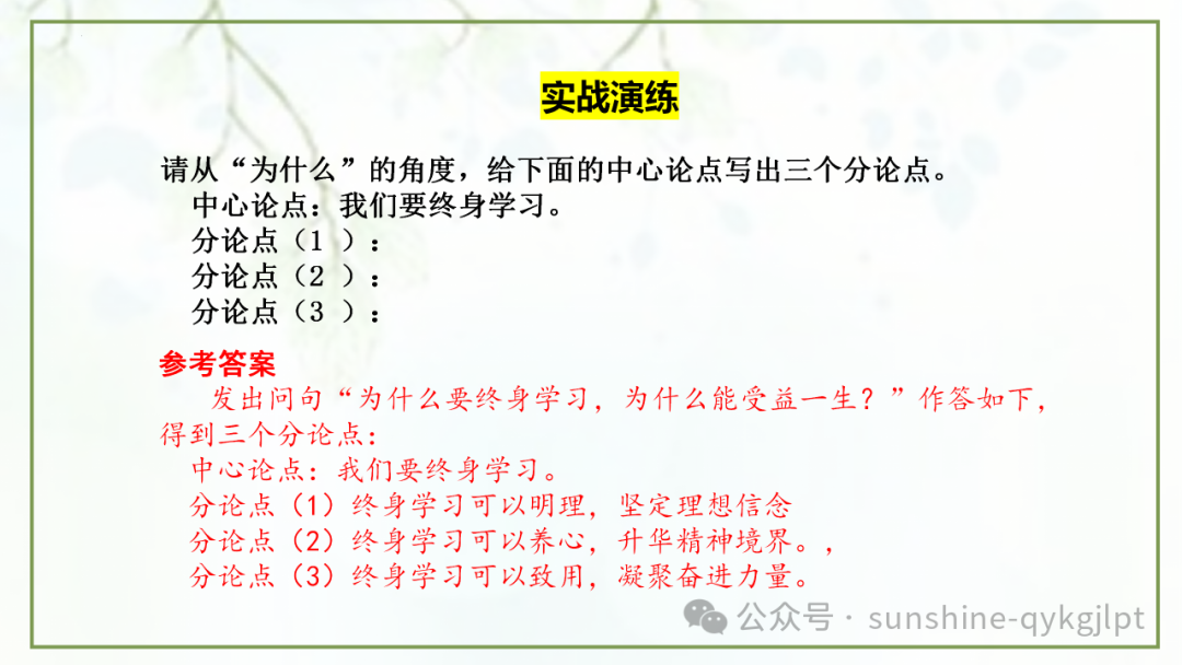 【作文技巧】高考二元思辨性作文分论点的设置-第36张图片-四季读书网