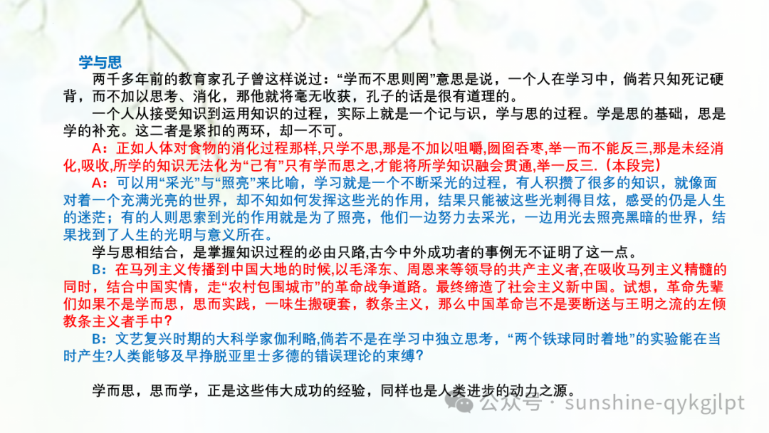 【作文技巧】高考二元思辨性作文分论点的设置-第58张图片-四季读书网
