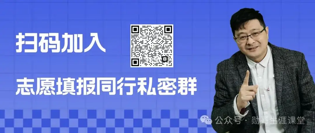 新高考第一年填报技巧培训(第八期)南昌站、哈尔滨站报名!-第3张图片-四季读书网 新高考第一年填报技巧培训(第八期)南昌站、哈尔滨站报名!-第3张图片-四季读书网