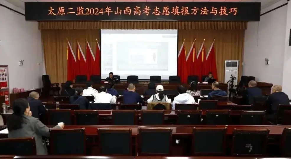 助力高考!太原二监举办高考志愿填报解析讲座-第1张图片-四季读书网 助力高考!太原二监举办高考志愿填报解析讲座-第1张图片-四季读书网