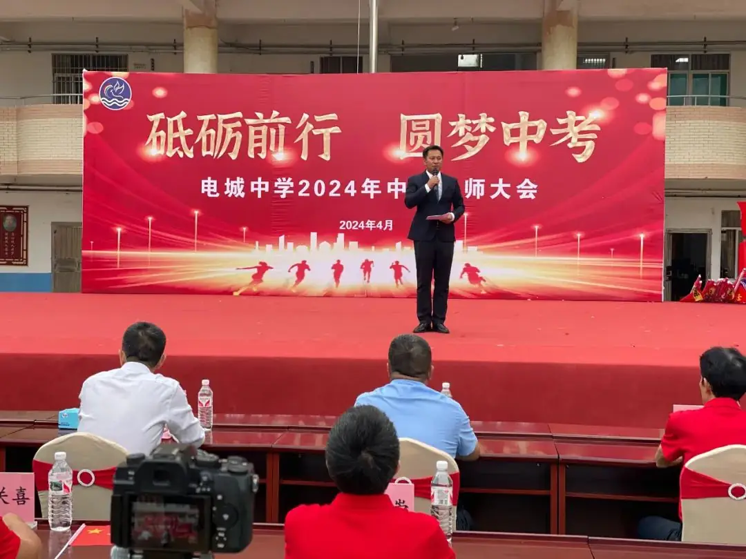 厉兵秣马迎中考 笃行逐梦上春山——电城中学2024年中考誓师大会-第10张图片-四季读书网