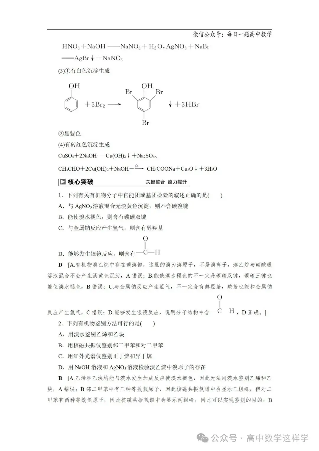 2024届高考化学一轮复习教案 67 第十二章 第63讲 生命中的基础有机化学物质 合成有机高分子-第17张图片-四季读书网 2024届高考化学一轮复习教案 67 第十二章 第63讲 生命中的基础有机化学物质 合成有机高分子-第17张图片-四季读书网
