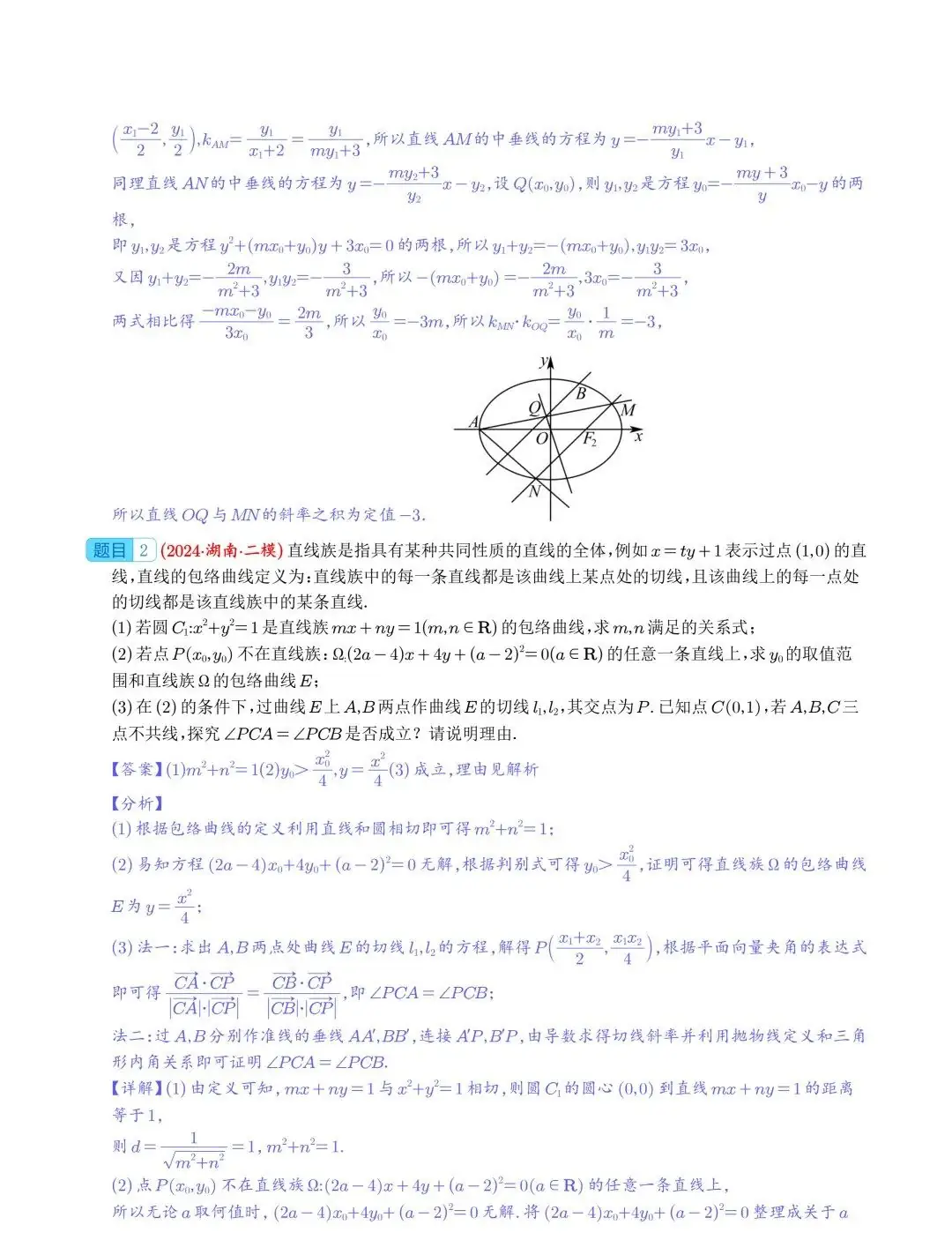 【高中数学】2024年高考数学大题突破—圆锥曲线-第6张图片-四季读书网
