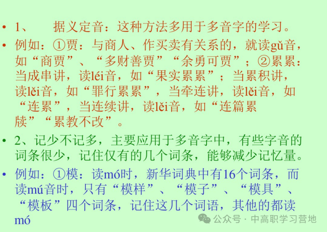 高考(含学考、3+证书)语文基础知识点总复习之一---字音-第41张图片-四季读书网