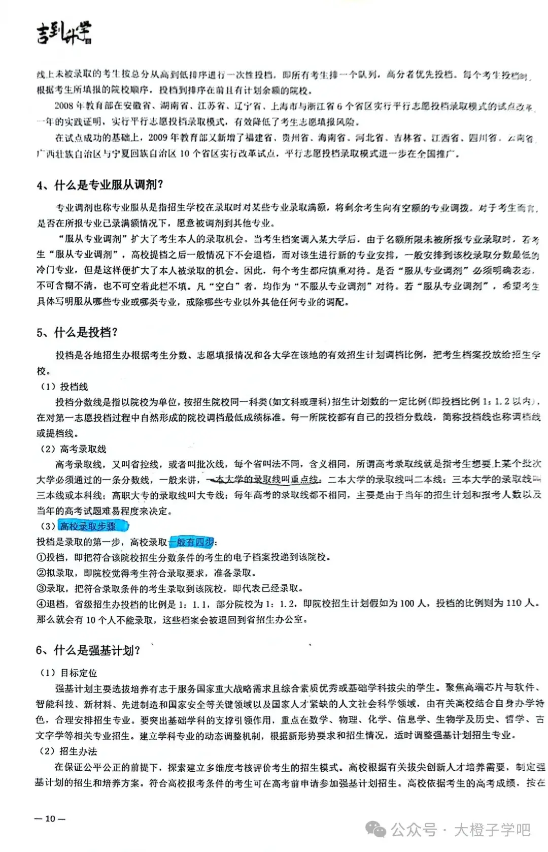 吉到升学 吉林地区高考报考,以及考生备考日历表-第8张图片-四季读书网 吉到升学 吉林地区高考报考,以及考生备考日历表-第8张图片-四季读书网