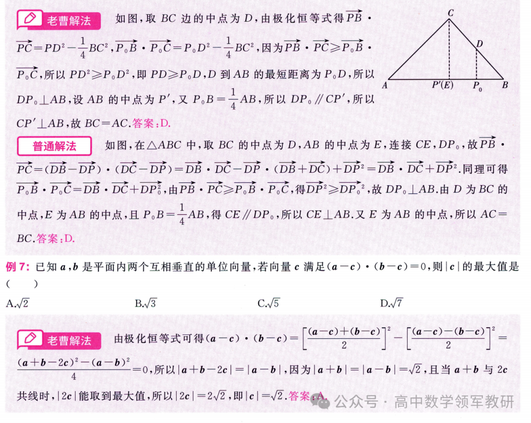 突破新高考42 极化恒等式-第24张图片-四季读书网 突破新高考42 极化恒等式-第24张图片-四季读书网