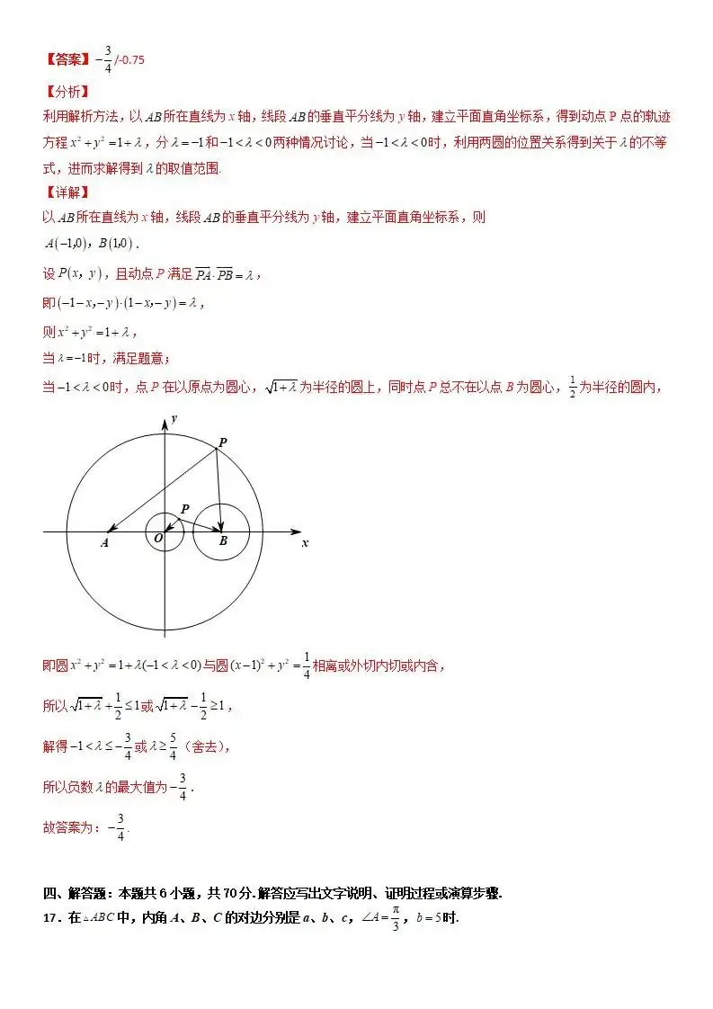 【备战高考】新高考仿真检测卷三(含解析)分享-第24张图片-四季读书网