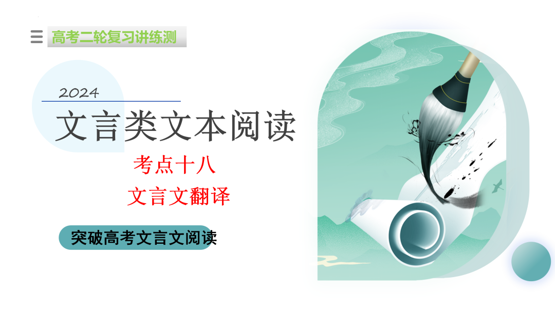 2024高考语文二轮复习专题考点知识训练!(18)-第1张图片-四季读书网