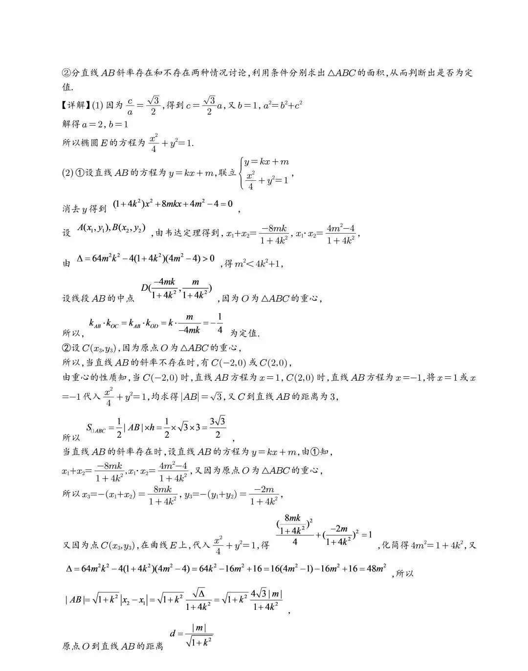 【高中数学】2024年高考数学大题突破—圆锥曲线-第27张图片-四季读书网