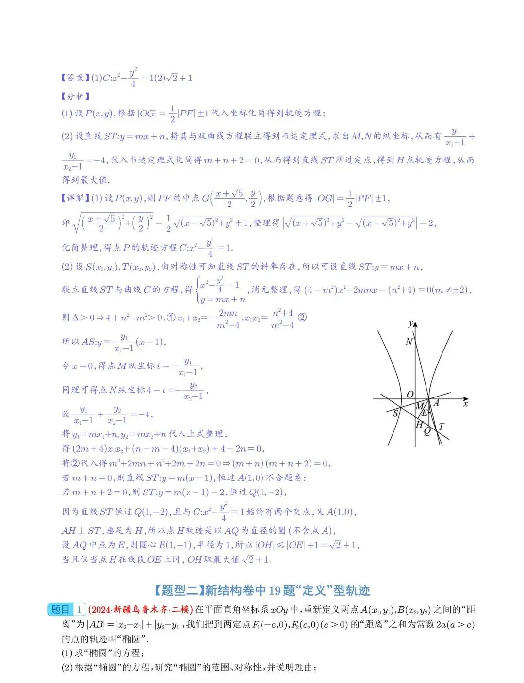 【高中数学】2024年高考数学大题突破—圆锥曲线-第4张图片-四季读书网