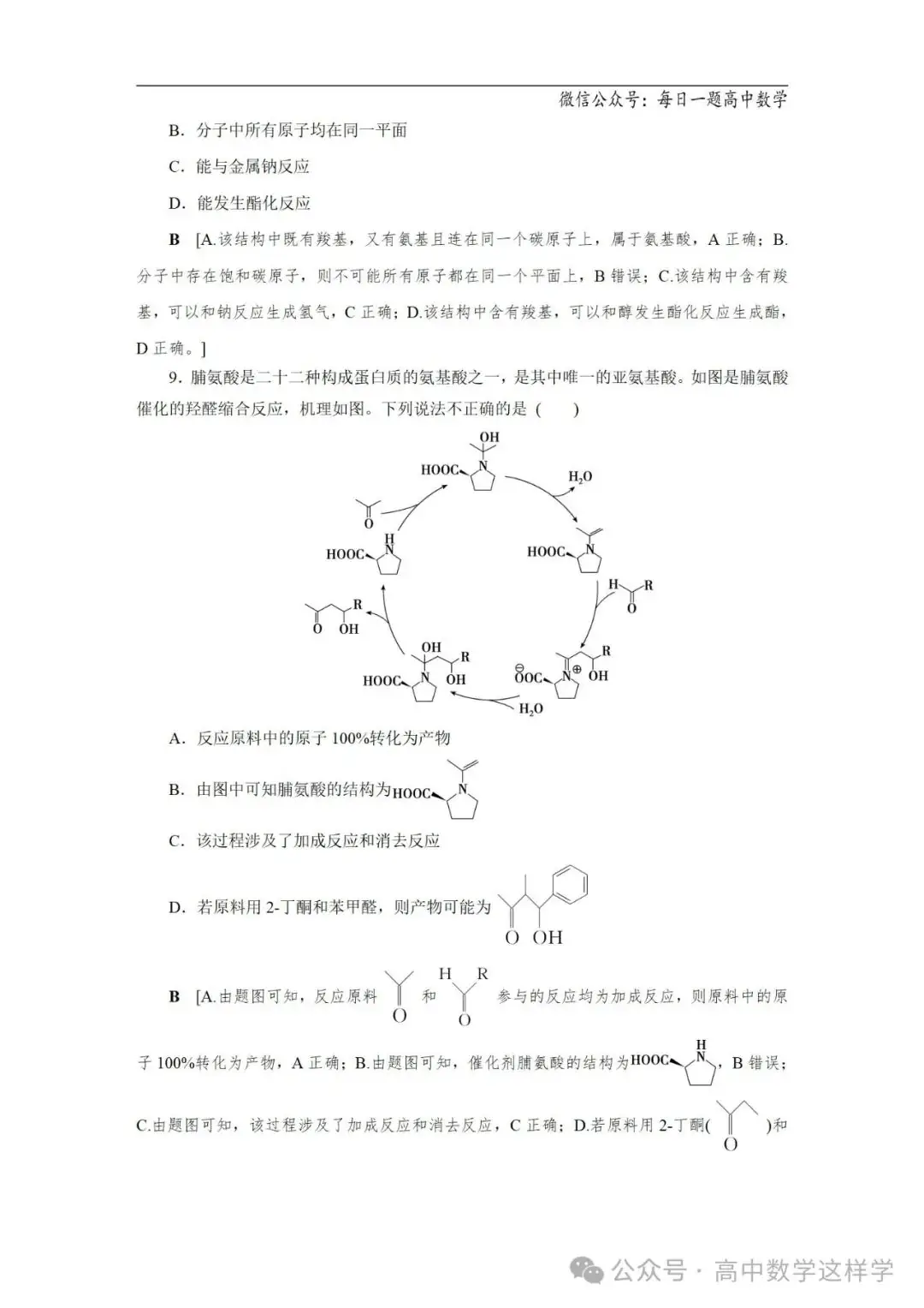 2024届高考化学一轮复习教案 67 第十二章 第63讲 生命中的基础有机化学物质 合成有机高分子-第24张图片-四季读书网 2024届高考化学一轮复习教案 67 第十二章 第63讲 生命中的基础有机化学物质 合成有机高分子-第24张图片-四季读书网