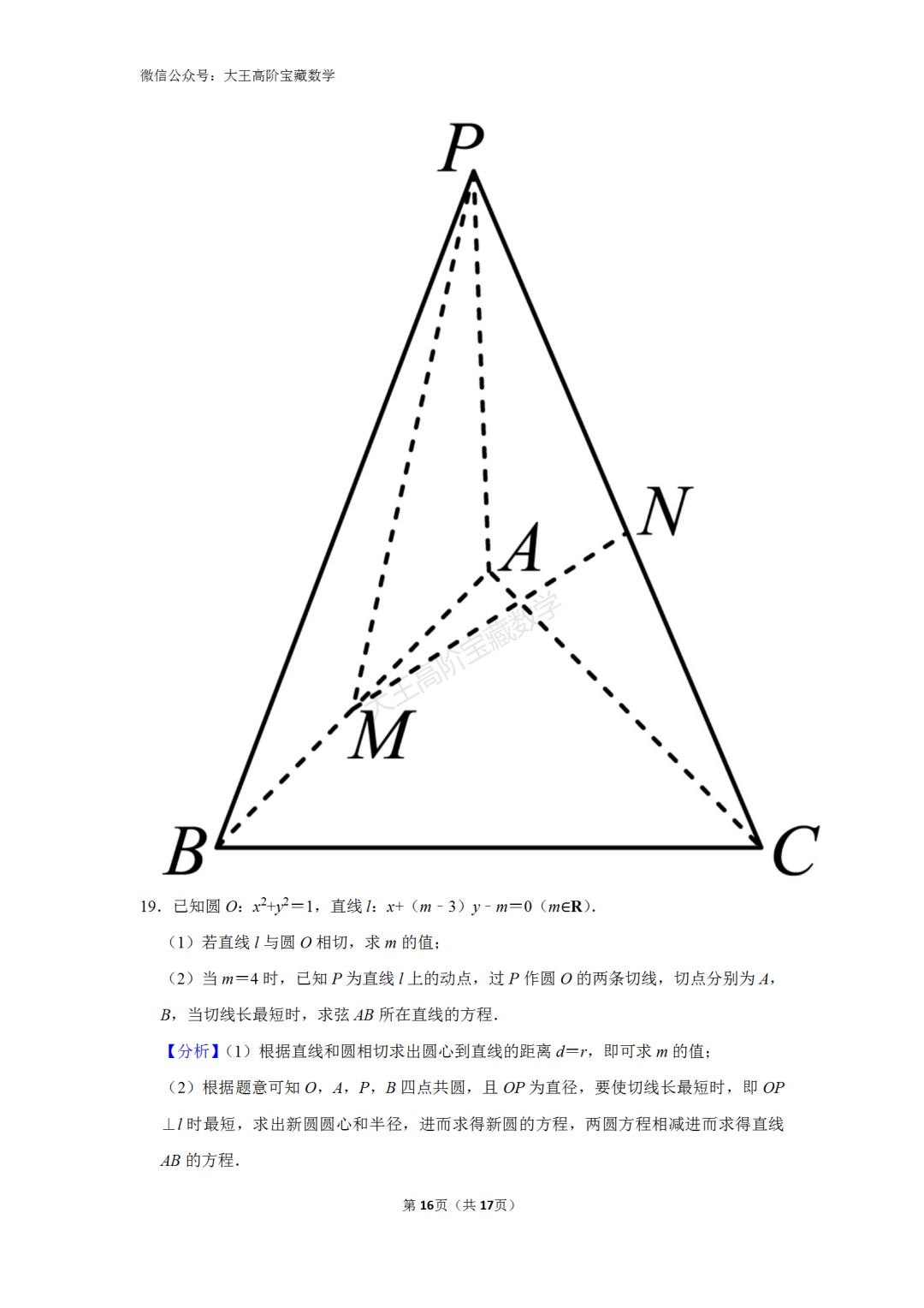 【高考】2024年浙江省高考数学一轮模拟试卷含解析-第18张图片-四季读书网