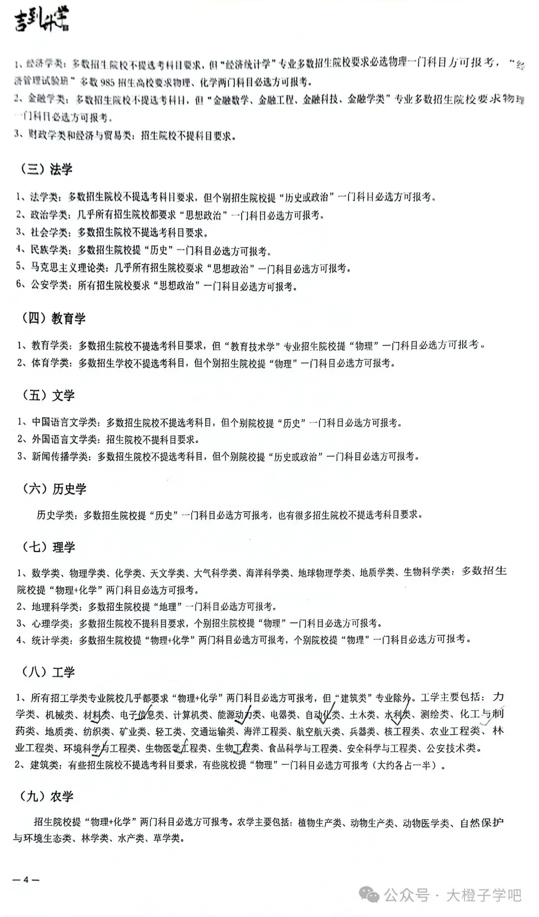 吉到升学 吉林地区高考报考,以及考生备考日历表-第4张图片-四季读书网 吉到升学 吉林地区高考报考,以及考生备考日历表-第4张图片-四季读书网