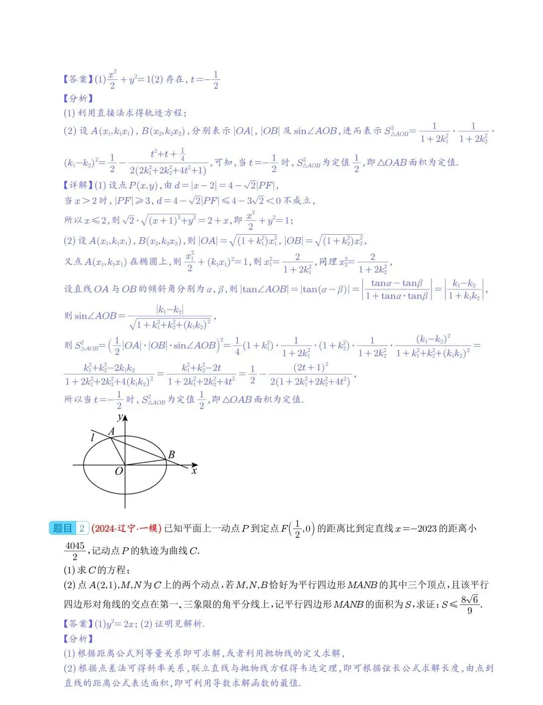 【高中数学】2024年高考数学大题突破—圆锥曲线-第2张图片-四季读书网