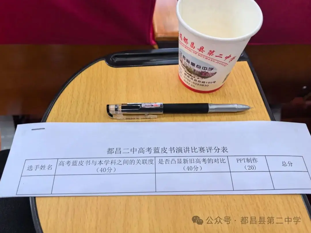 百舸争流竞风采 以赛促教赢高考——都昌二中2024年高考蓝皮书命题解读演讲比赛-第17张图片-四季读书网
