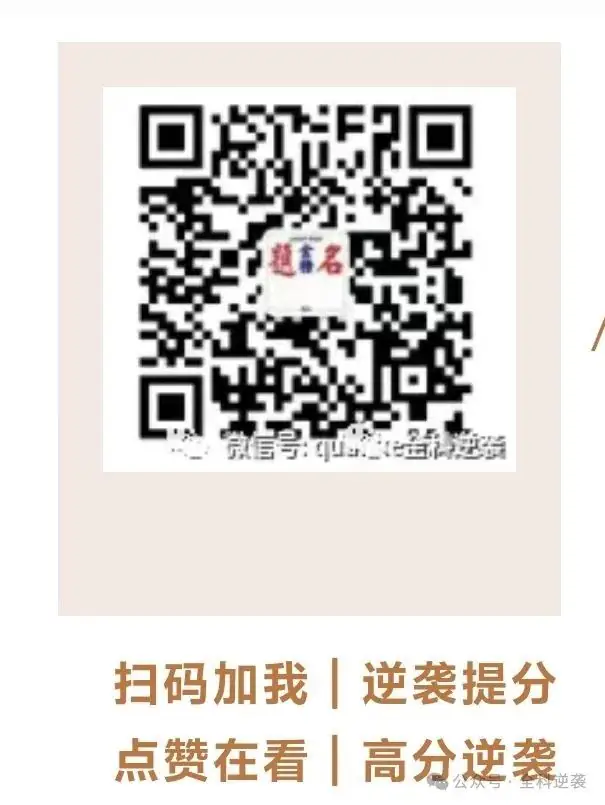 高考最后两个月,三四百分还有机会逆袭吗?-第3张图片-四季读书网