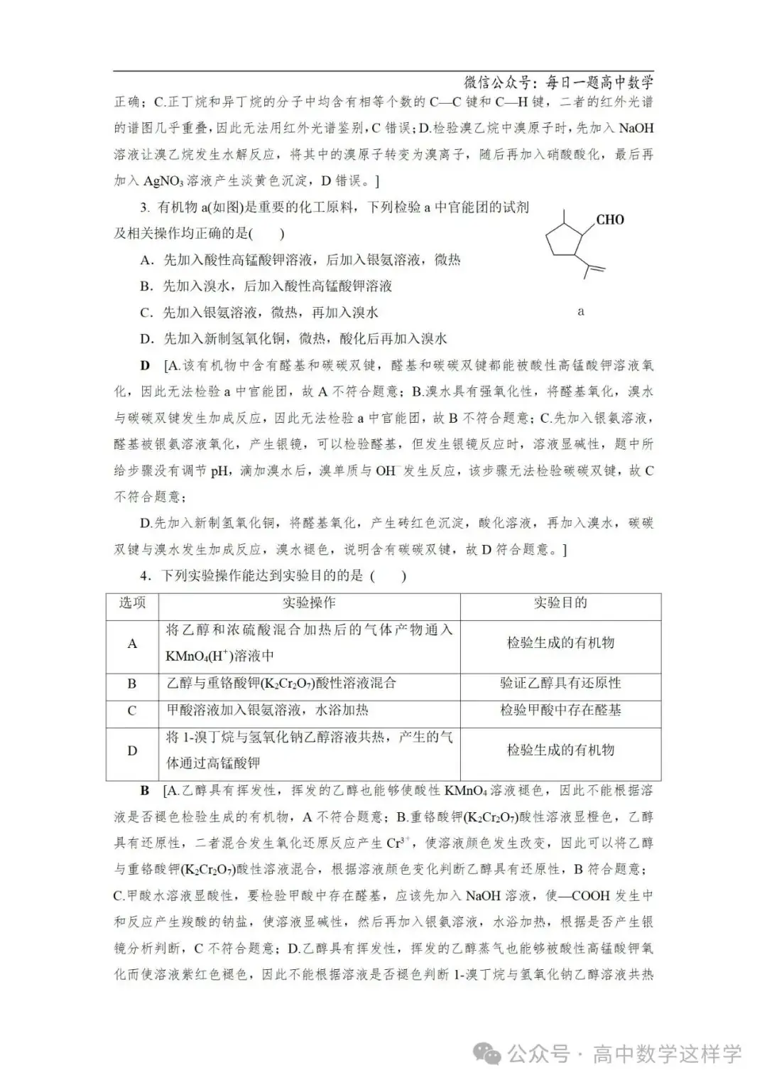 2024届高考化学一轮复习教案 67 第十二章 第63讲 生命中的基础有机化学物质 合成有机高分子-第18张图片-四季读书网 2024届高考化学一轮复习教案 67 第十二章 第63讲 生命中的基础有机化学物质 合成有机高分子-第18张图片-四季读书网