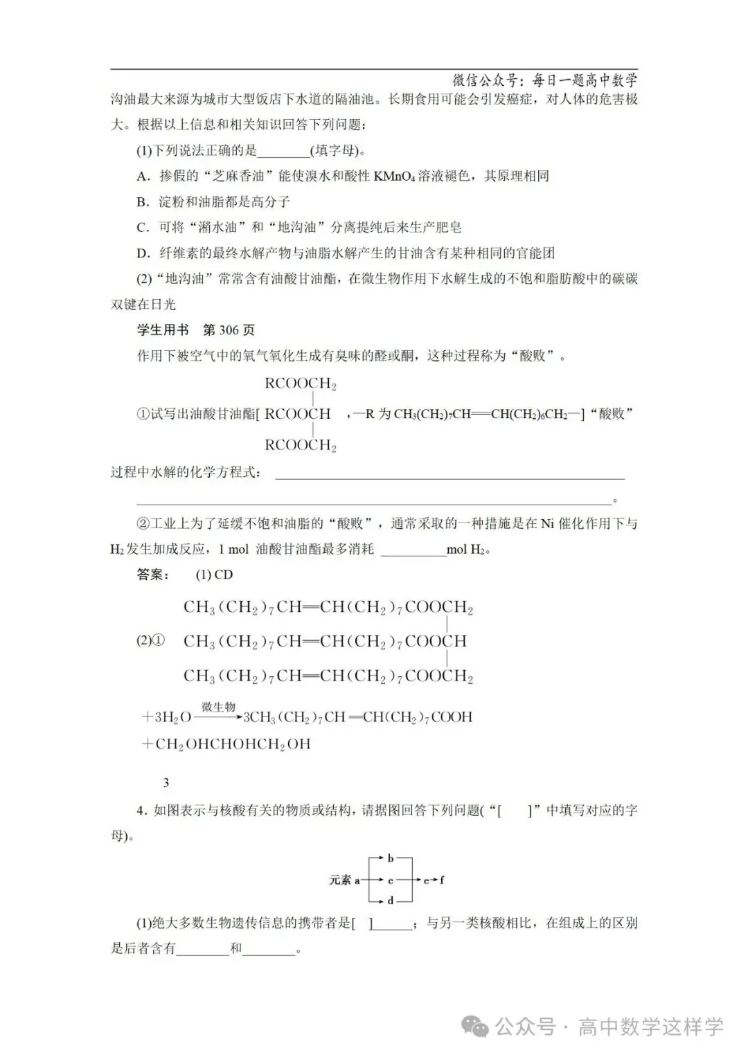2024届高考化学一轮复习教案 67 第十二章 第63讲 生命中的基础有机化学物质 合成有机高分子-第7张图片-四季读书网 2024届高考化学一轮复习教案 67 第十二章 第63讲 生命中的基础有机化学物质 合成有机高分子-第7张图片-四季读书网