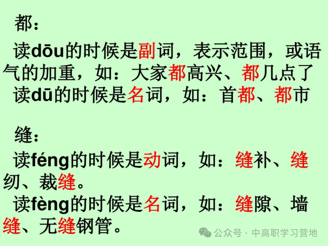 高考(含学考、3+证书)语文基础知识点总复习之一---字音-第21张图片-四季读书网