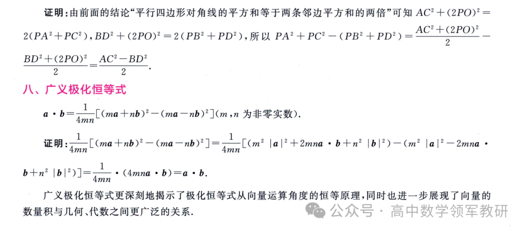 突破新高考42 极化恒等式-第17张图片-四季读书网 突破新高考42 极化恒等式-第17张图片-四季读书网