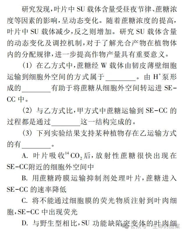 一道“蔗糖”高考题引发的思考-第5张图片-四季读书网