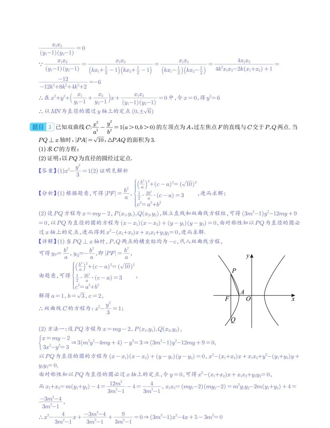 【高中数学】2024年高考数学大题突破—圆锥曲线-第21张图片-四季读书网