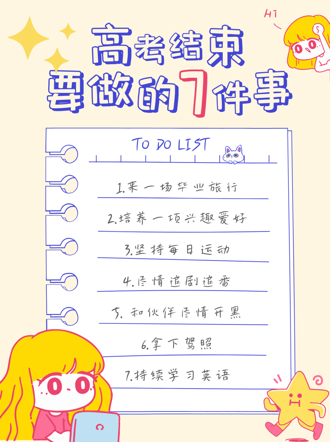 高考倒计时:56天-第2张图片-四季读书网