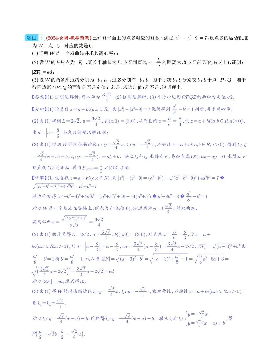 【高中数学】2024年高考数学大题突破—圆锥曲线-第8张图片-四季读书网