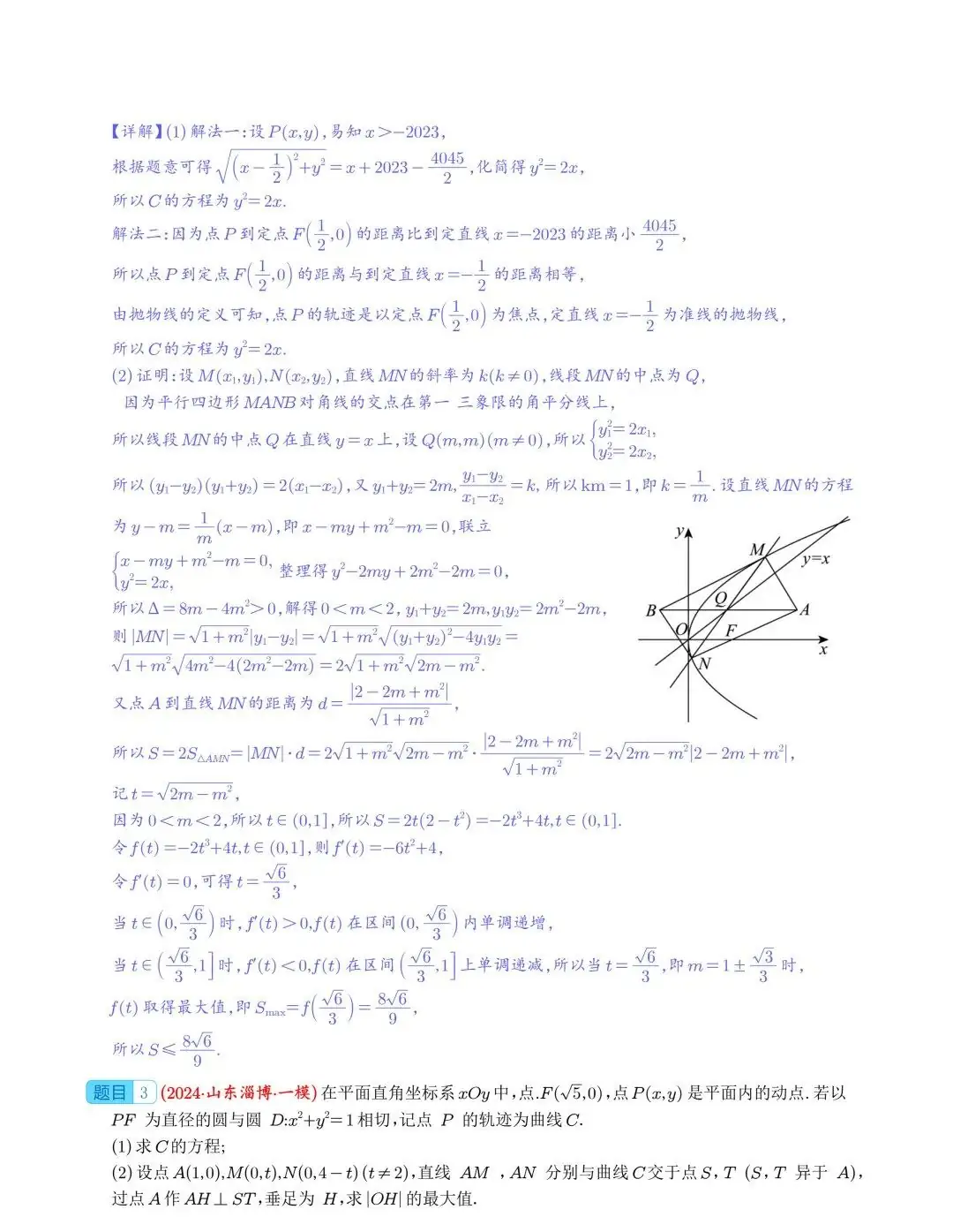 【高中数学】2024年高考数学大题突破—圆锥曲线-第3张图片-四季读书网