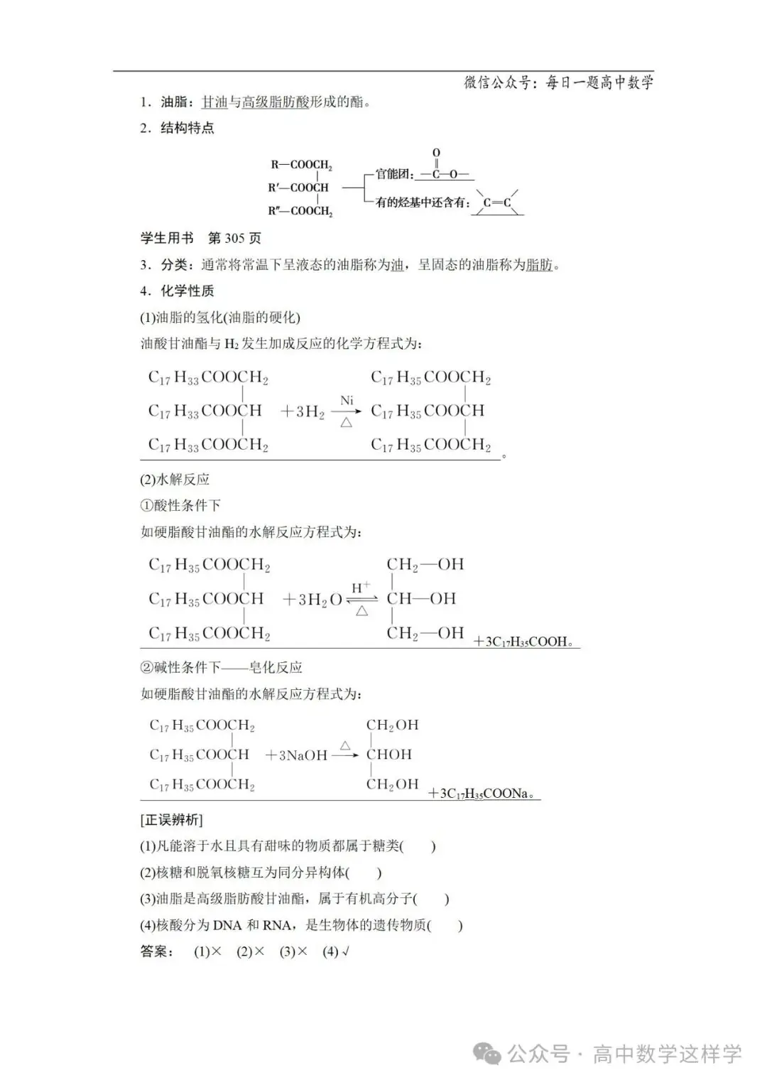 2024届高考化学一轮复习教案 67 第十二章 第63讲 生命中的基础有机化学物质 合成有机高分子-第5张图片-四季读书网 2024届高考化学一轮复习教案 67 第十二章 第63讲 生命中的基础有机化学物质 合成有机高分子-第5张图片-四季读书网