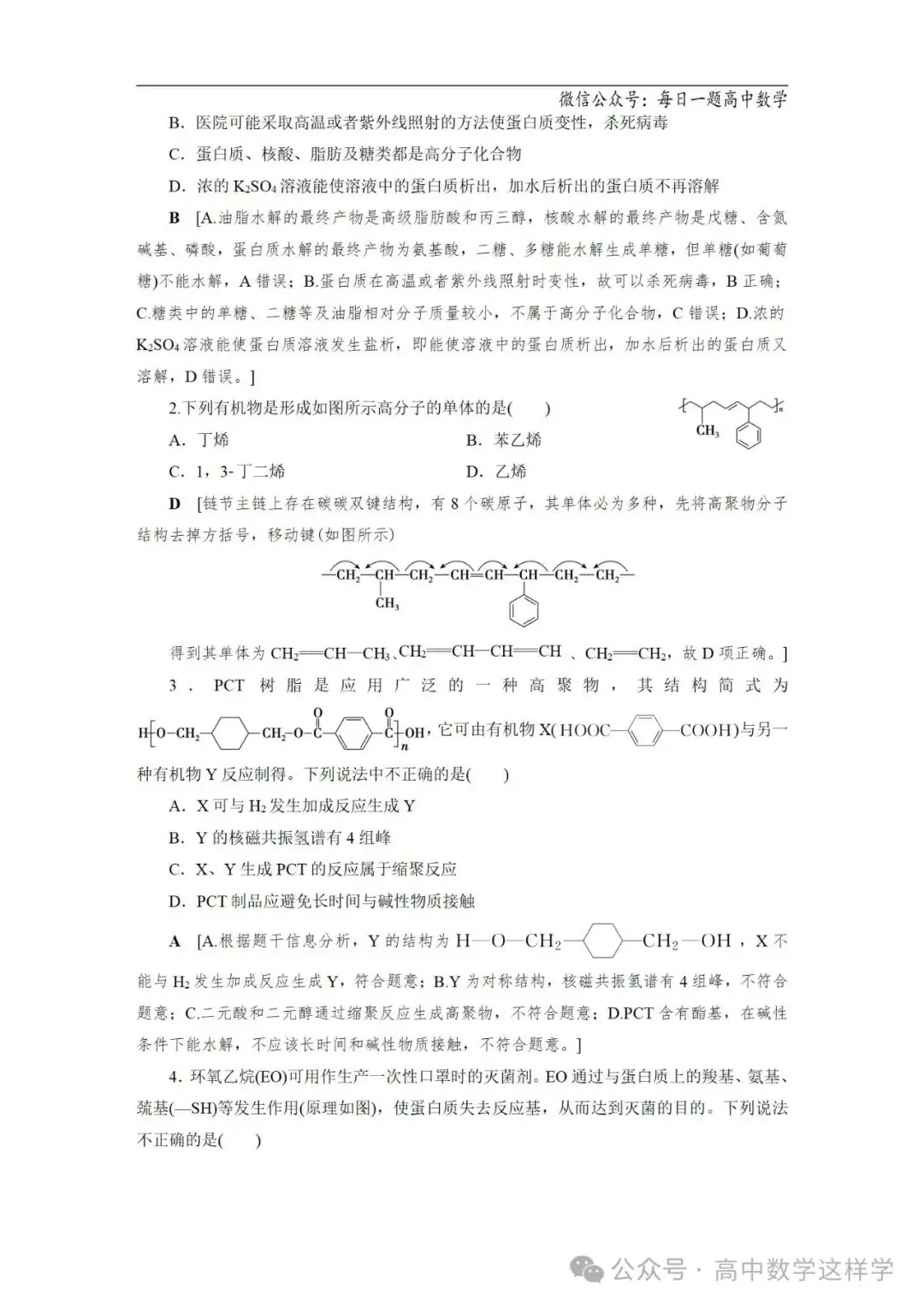 2024届高考化学一轮复习教案 67 第十二章 第63讲 生命中的基础有机化学物质 合成有机高分子-第21张图片-四季读书网 2024届高考化学一轮复习教案 67 第十二章 第63讲 生命中的基础有机化学物质 合成有机高分子-第21张图片-四季读书网