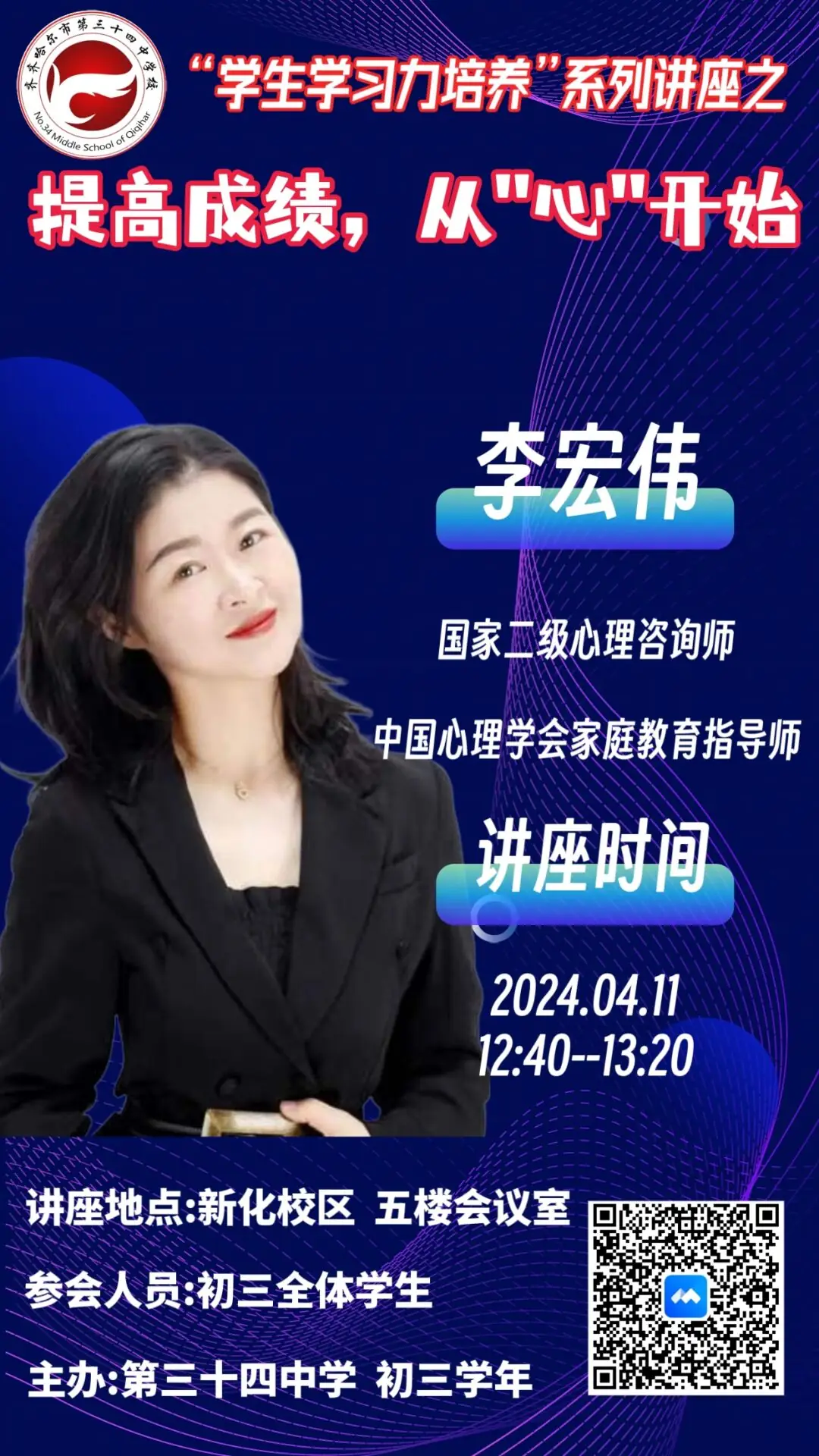 中考倒计时75天,我们还能做什么?——第三十四中学初三学年学生学习力培养系列讲座之考前心理辅导-第3张图片-四季读书网