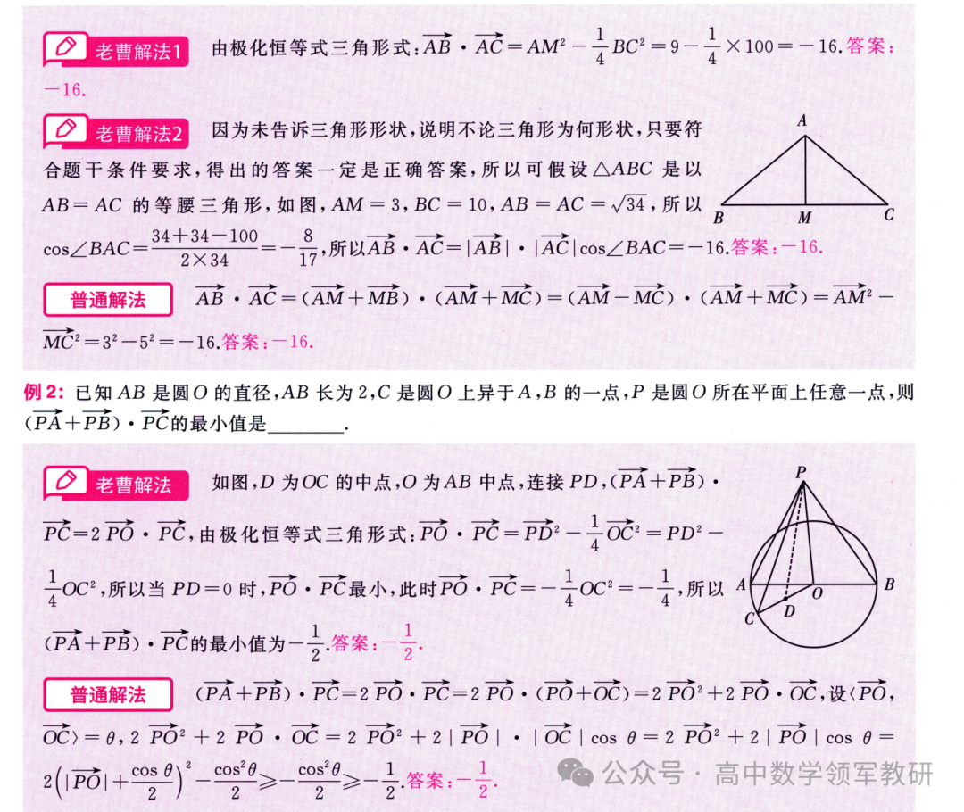 突破新高考42 极化恒等式-第19张图片-四季读书网 突破新高考42 极化恒等式-第19张图片-四季读书网