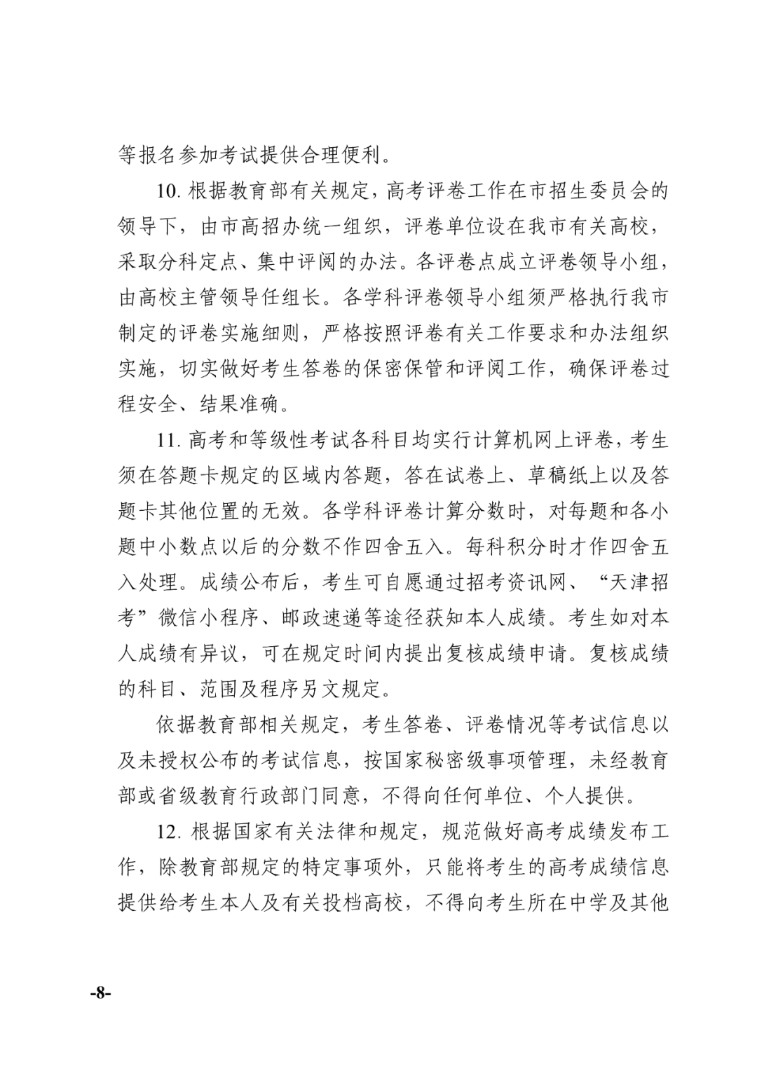 最新!天津高考时间公布! 第8张 最新!天津高考时间公布! 第8张
