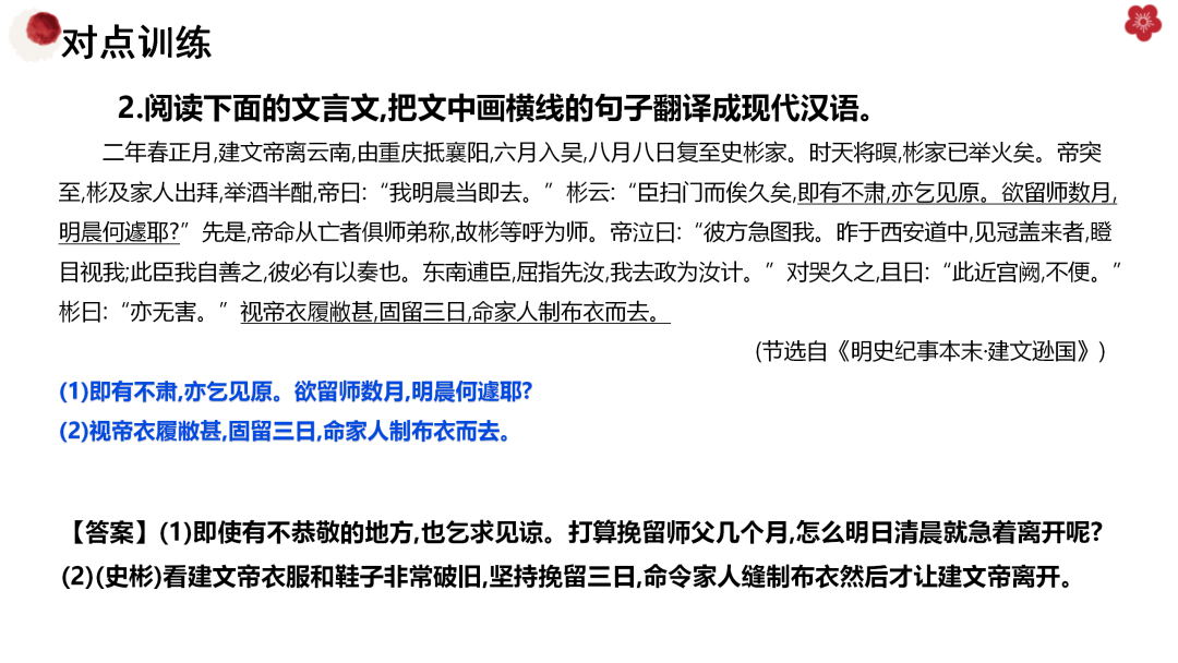 2024高考语文二轮复习专题考点知识训练!(18)-第59张图片-四季读书网