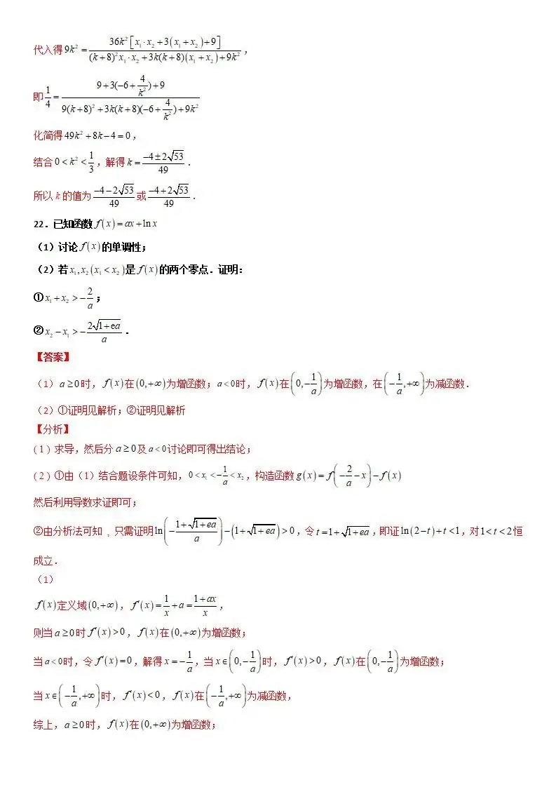 【备战高考】新高考仿真检测卷三(含解析)分享-第30张图片-四季读书网