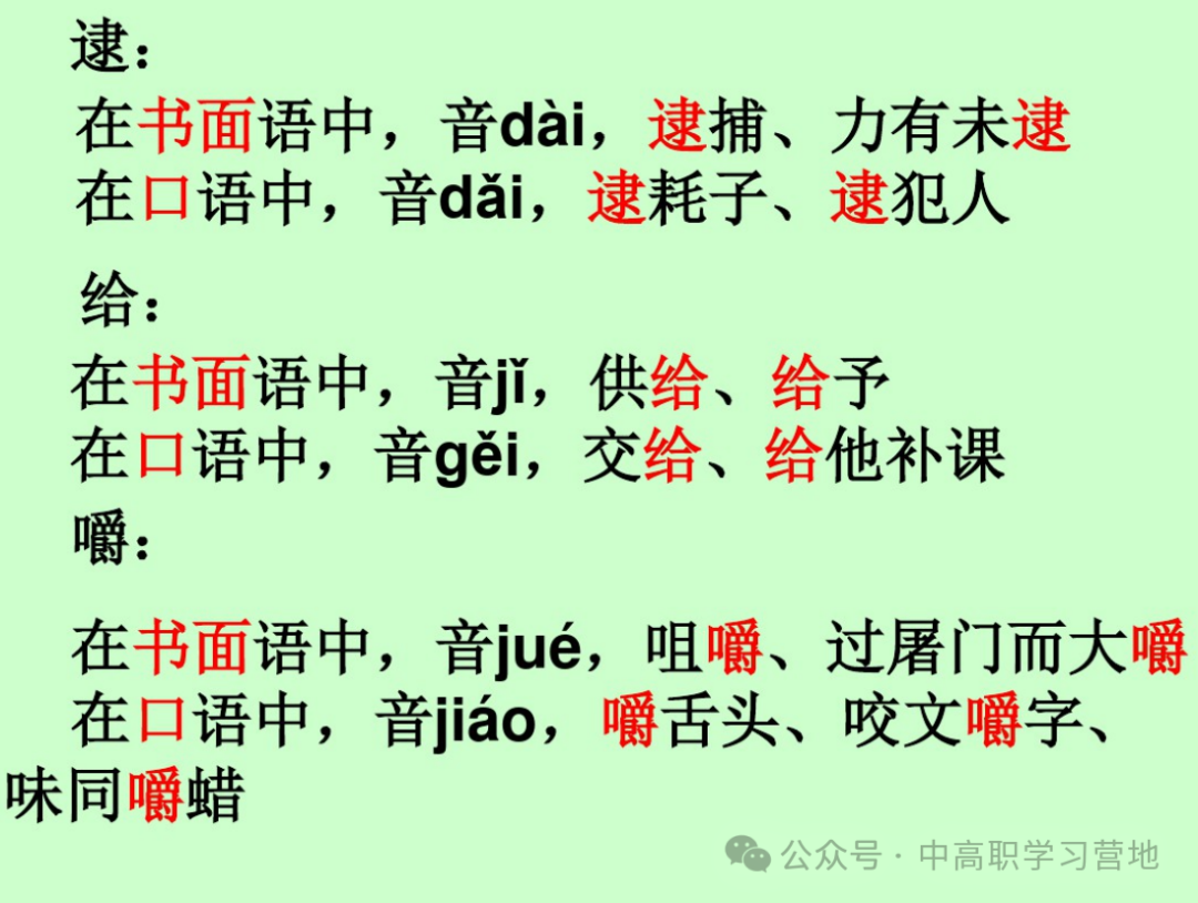 高考(含学考、3+证书)语文基础知识点总复习之一---字音-第34张图片-四季读书网
