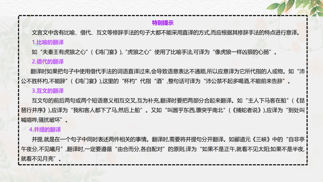 2024高考语文二轮复习专题考点知识训练!(18)-第57张图片-四季读书网
