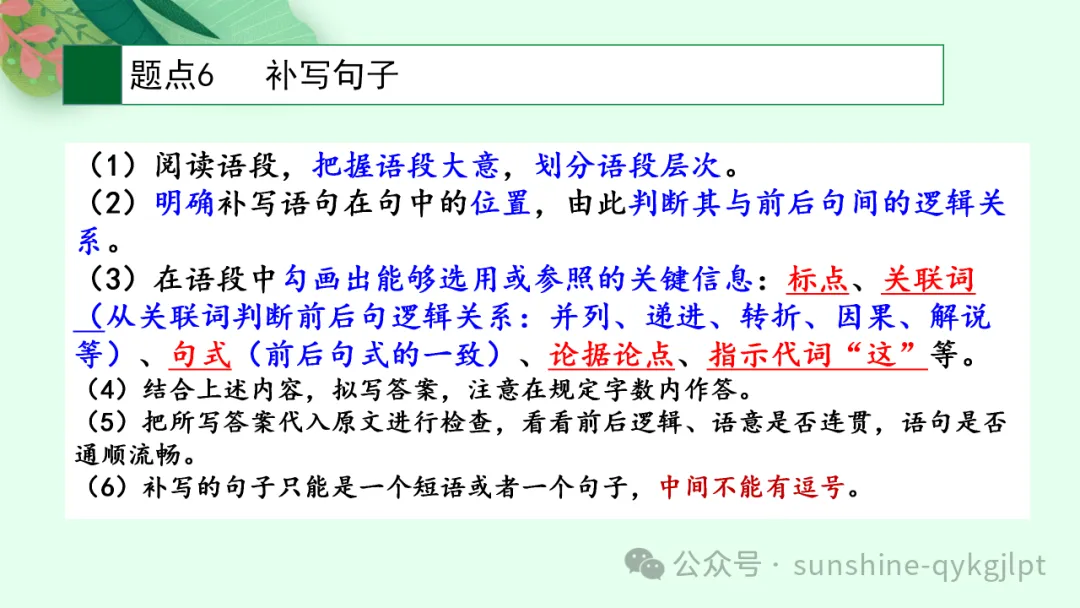 高考语言文字应用知识点题点框架思维导图-第15张图片-四季读书网