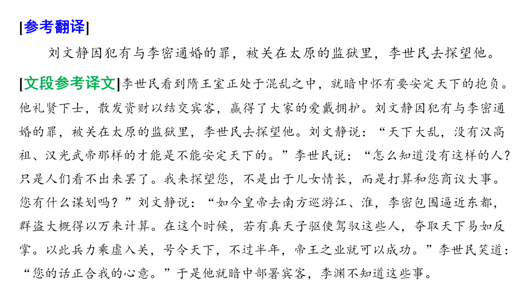 2024高考语文二轮复习专题考点知识训练!(18)-第51张图片-四季读书网