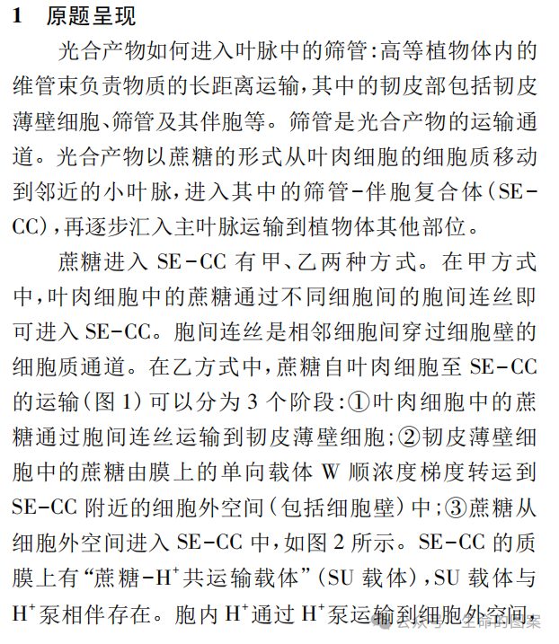 一道“蔗糖”高考题引发的思考-第2张图片-四季读书网