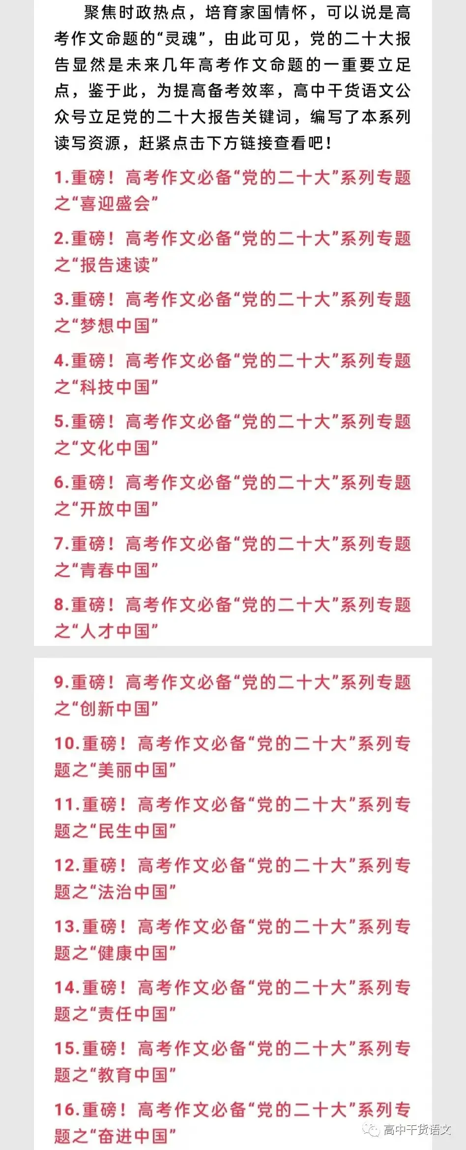 盘点!十年高考文言文阅读重点考查了这些高频词,赶紧积累 第6张
