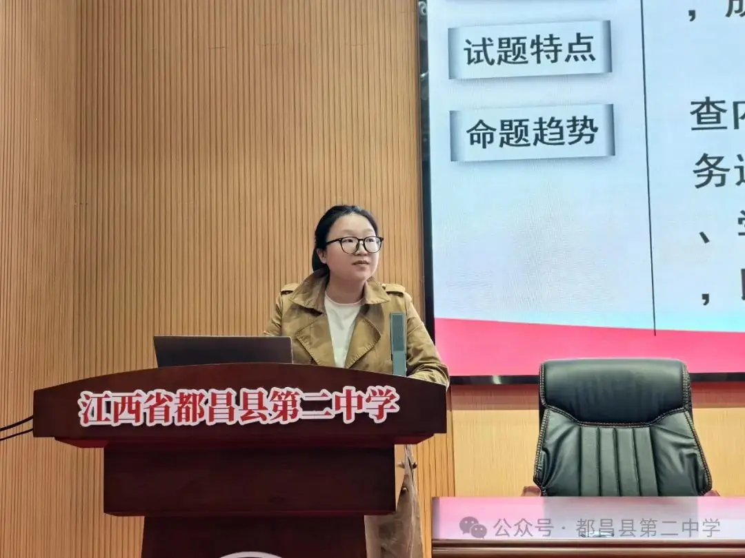 百舸争流竞风采 以赛促教赢高考——都昌二中2024年高考蓝皮书命题解读演讲比赛-第8张图片-四季读书网
